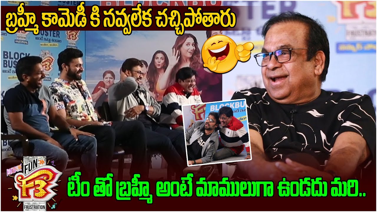 Brahmanandam Hilarious Interview With F3 Movie Team | Venkatesh | Film Tree