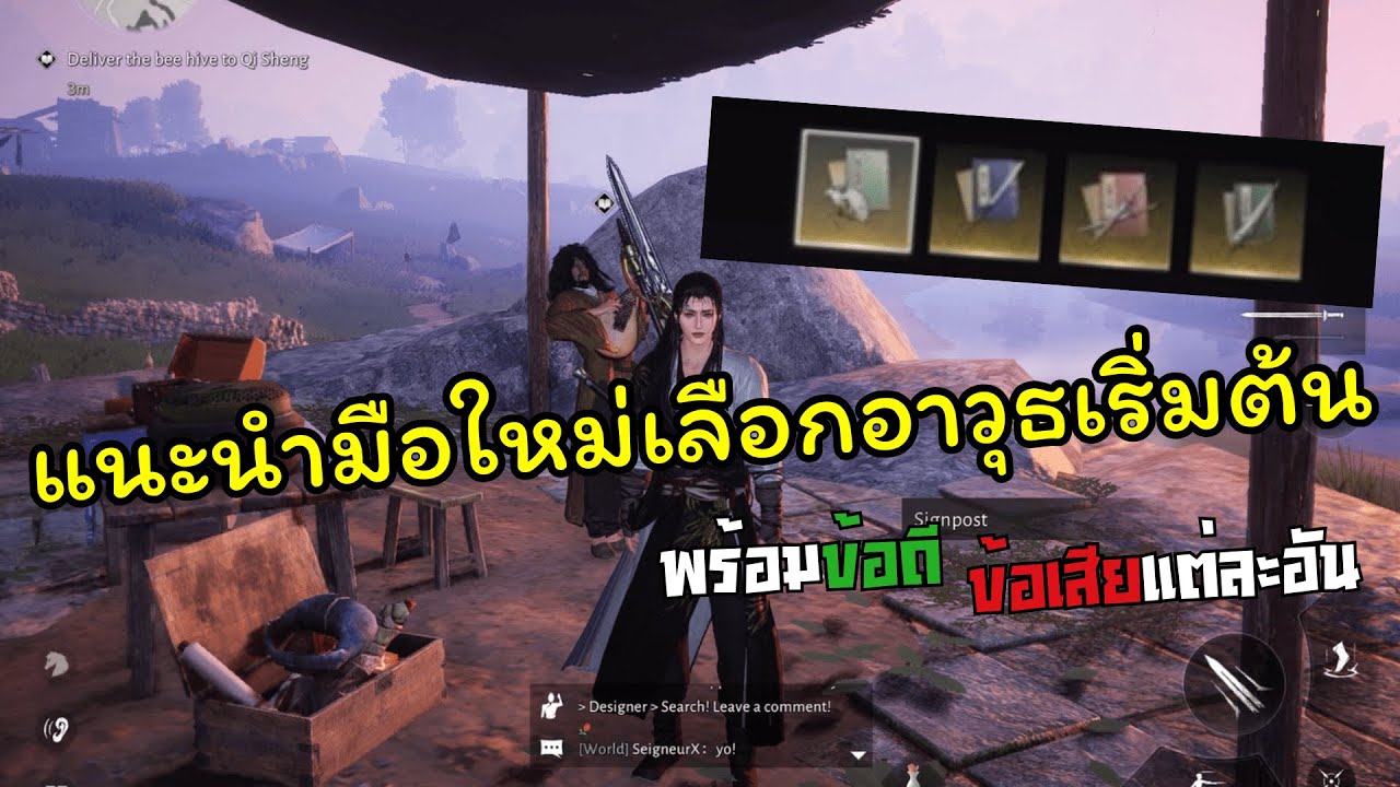 Where Winds Meet Mobile – ไกด์อาวุธเริ่มต้น 4 สาย เลือกอะไรดี? (พัด/ดาบคู่/ดาบยาว/ร่ม)