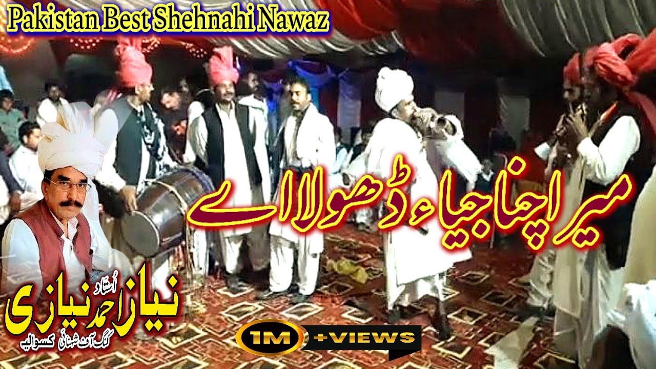 MERA CHANNA JIYA DHOLA A | USTAD NIAZ AHMED NIAZI KASSOWALALIYA SHAHNAHI.