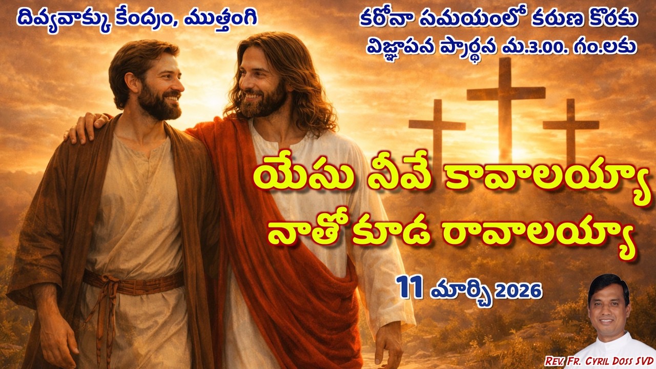 Divine Mercy Intercession | Fr. Cyril Doss SVD | Divine Word Centre,Muthangi  |11-03-2026 | .mp4