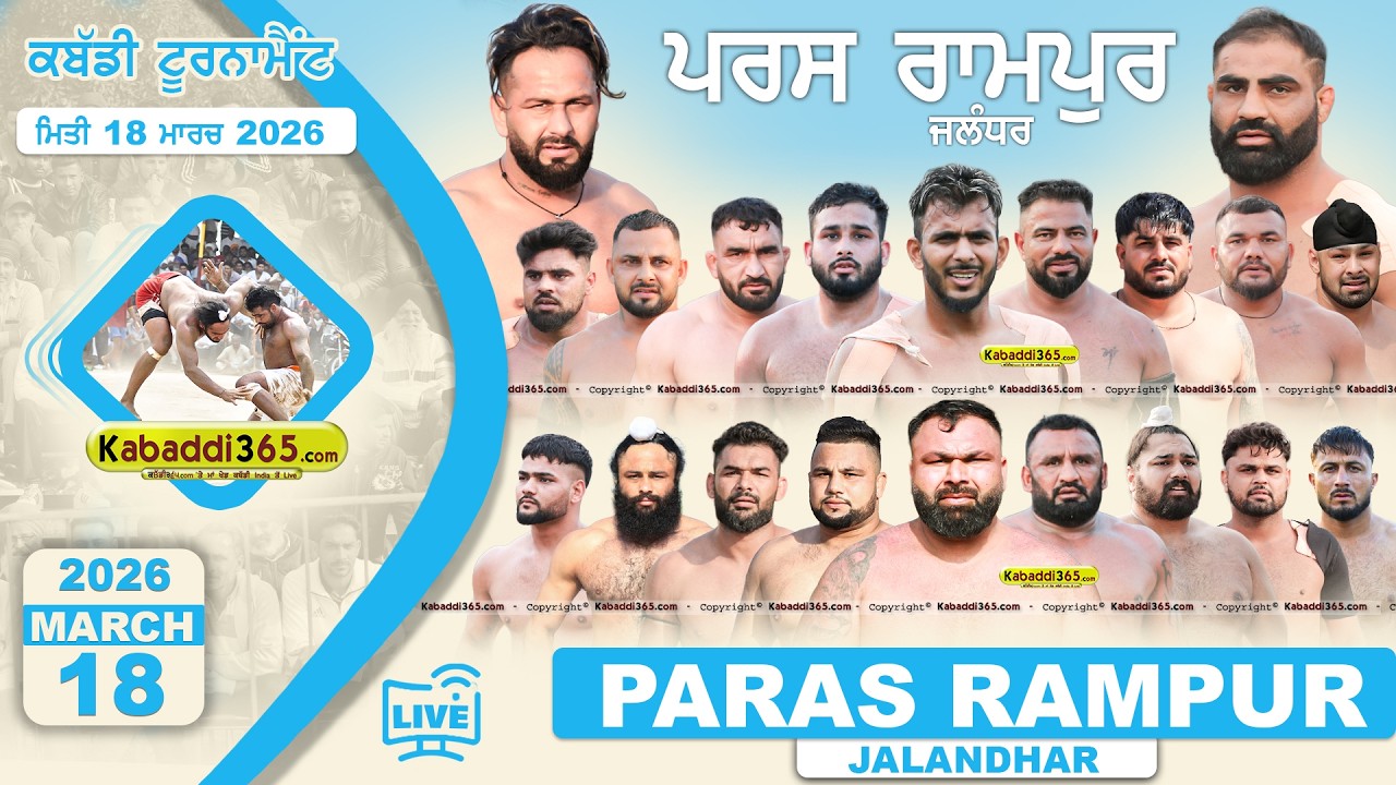 🔴[Live] Paras Rampur (Jalandhar) Kabaddi Tournament 18 March 2026 | Kabaddi Live Today