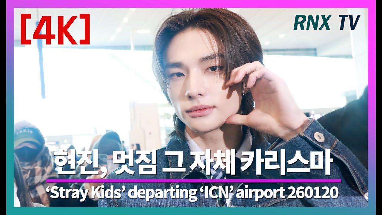 260120 SKZ 현진, 강렬한 아우라 넘친다! - RNX tv
