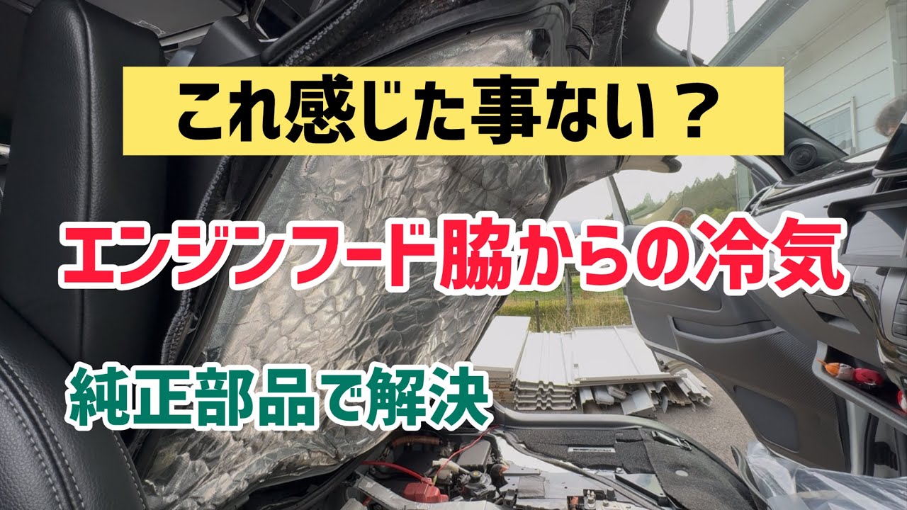【ハイエース】意外と見落としがちな部品を交換すると快適になる？
