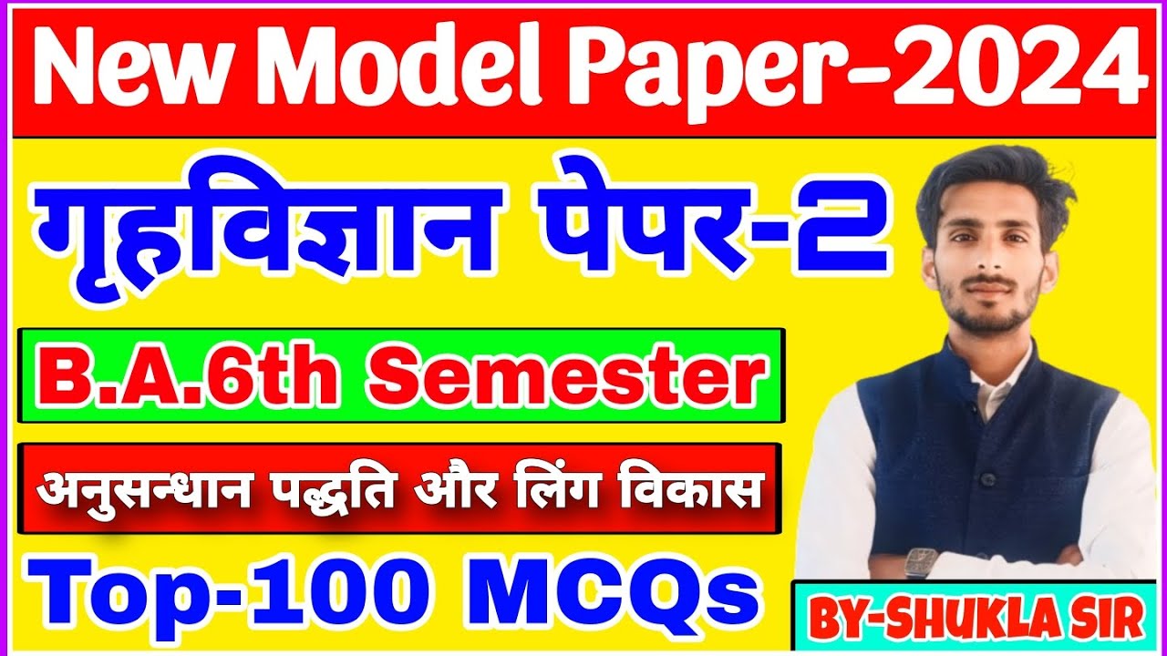 🔴Live आज रात 8 बजे | Home science paper-2 ke top-100 mcqs for ba 6th semester-2024 का model paper