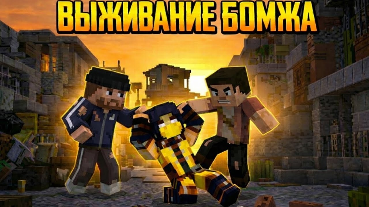 Приехал в новый город но меня побили гопники(Выживание Бомжа) #1