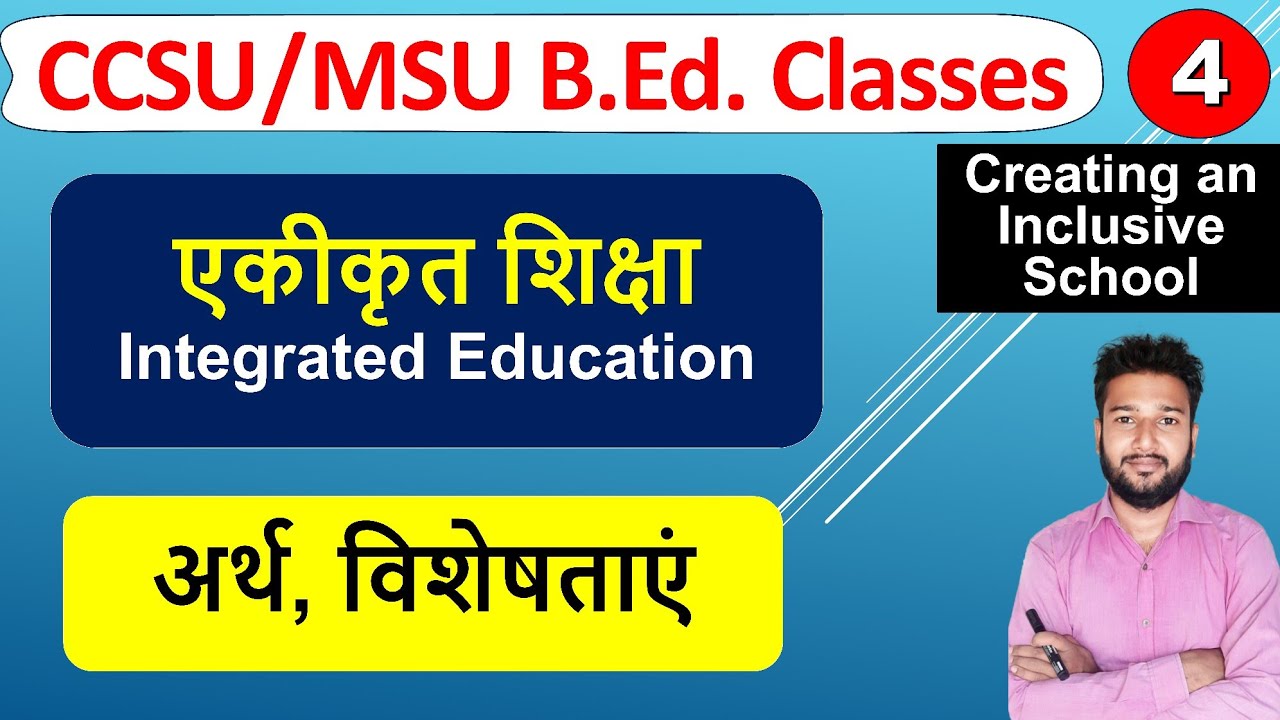 ekikrit shiksha arth visheshtayen, shiksha me ekikran, Integrated Education b.ed class