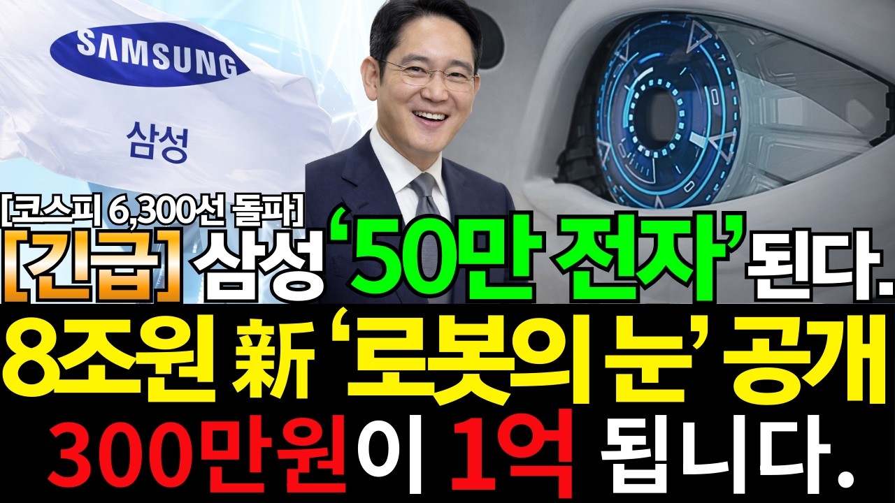 [주식] ✍️ 삼성家 8조원 올인 
