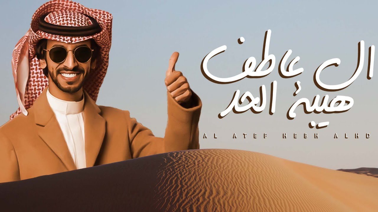 فهد بن فصلا ⚡️ ال عاطف هيبة الحد 🔥 الكفو والطيب يسود 🔥 الرجل من طنخة الراس من غيره زمى ٢٠٢١