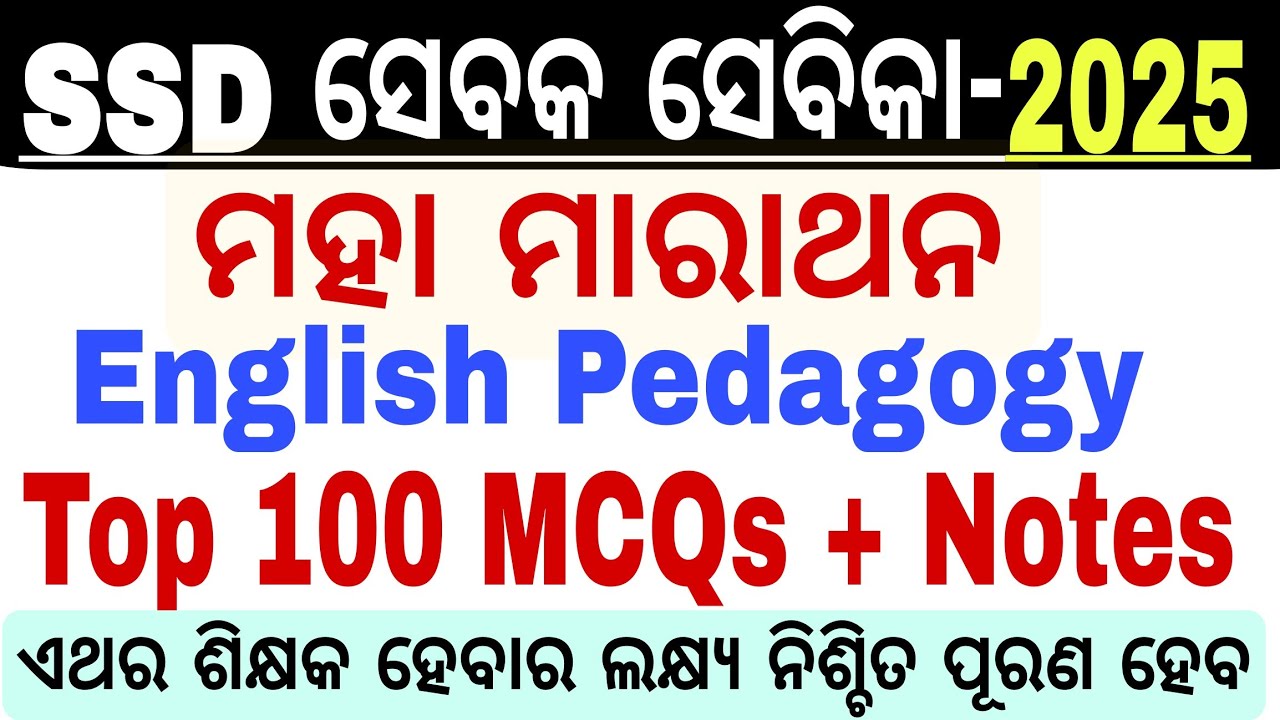 SSD Sevak Sevika Entrance Exam -2025 || English Pedagogy Top 100 MCQs +Notes || Marathon ||