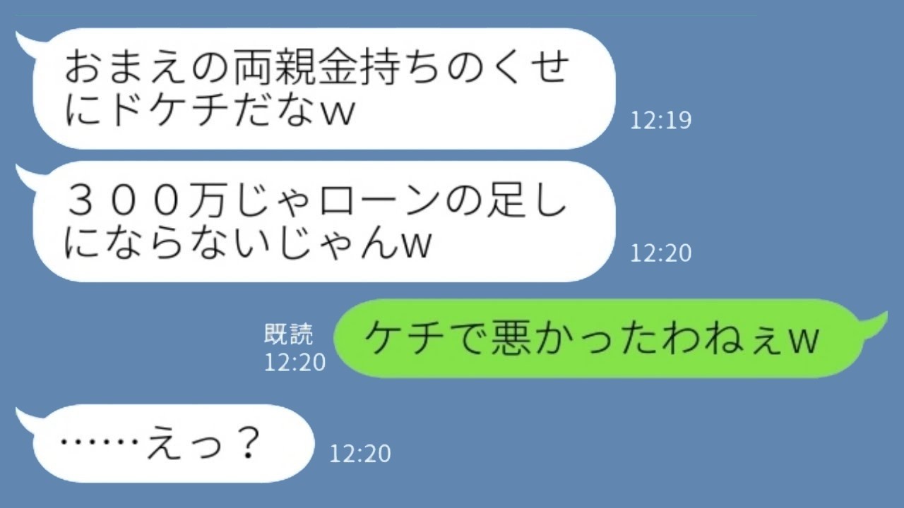 裕福な嫁実家に甘えた夫が両親に大激怒！？衝撃の結末とは…！