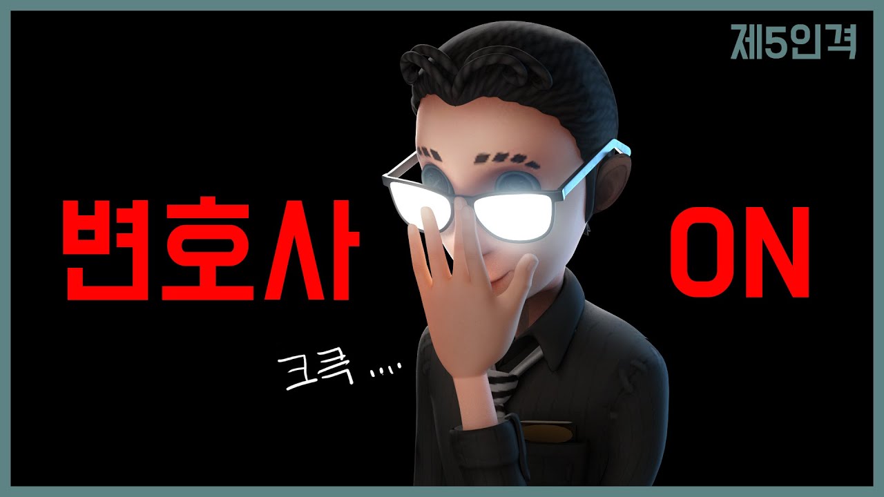 [제5인격] 랭킹전 변호사 ON