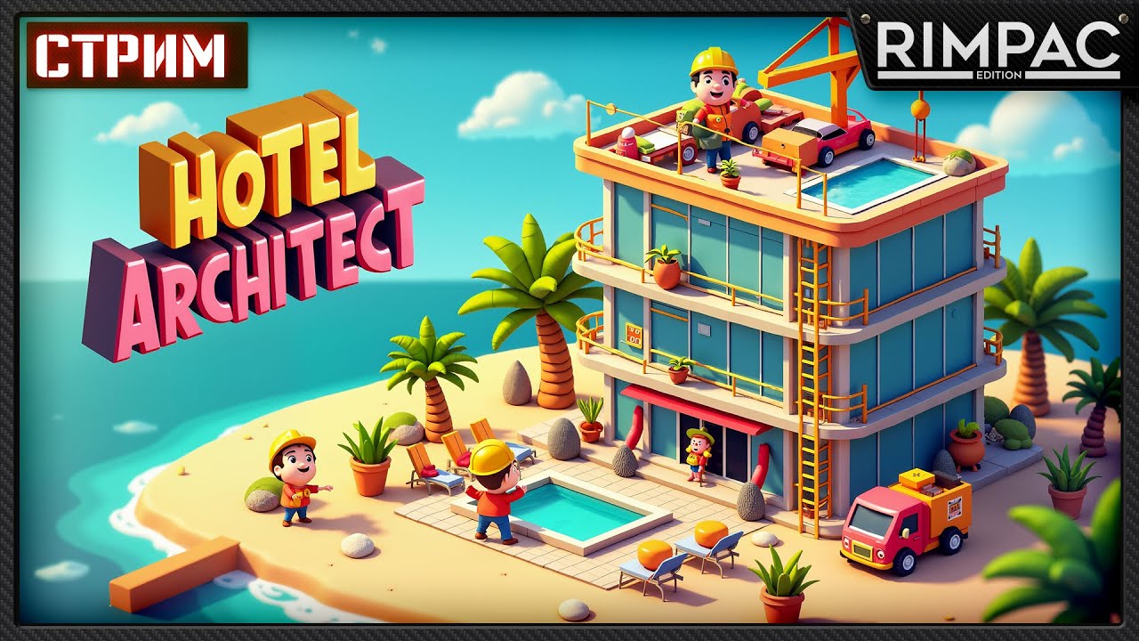 Hotel Architect _ Делаем отель с нуля!