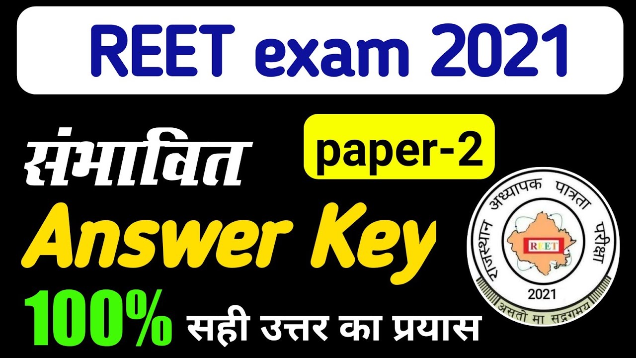REET Answer Key paper 2 | REET exam 2021 | reet paper 2 model answer 2021 | reet paper 2 answer key