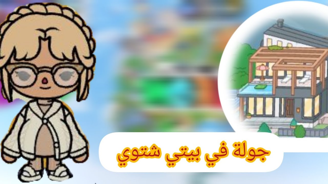 جولة في بيتي شتوي حماسسسس 😍