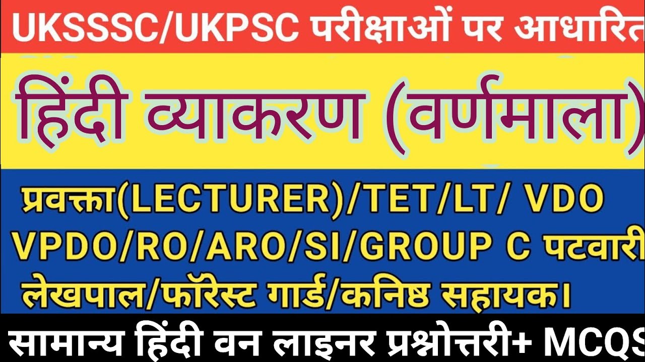 हिंदी व्याकरण वर्णमाला#Hindi Grammar Alphabet#hindi vyaakaran varnamaala#Hindi varnmala