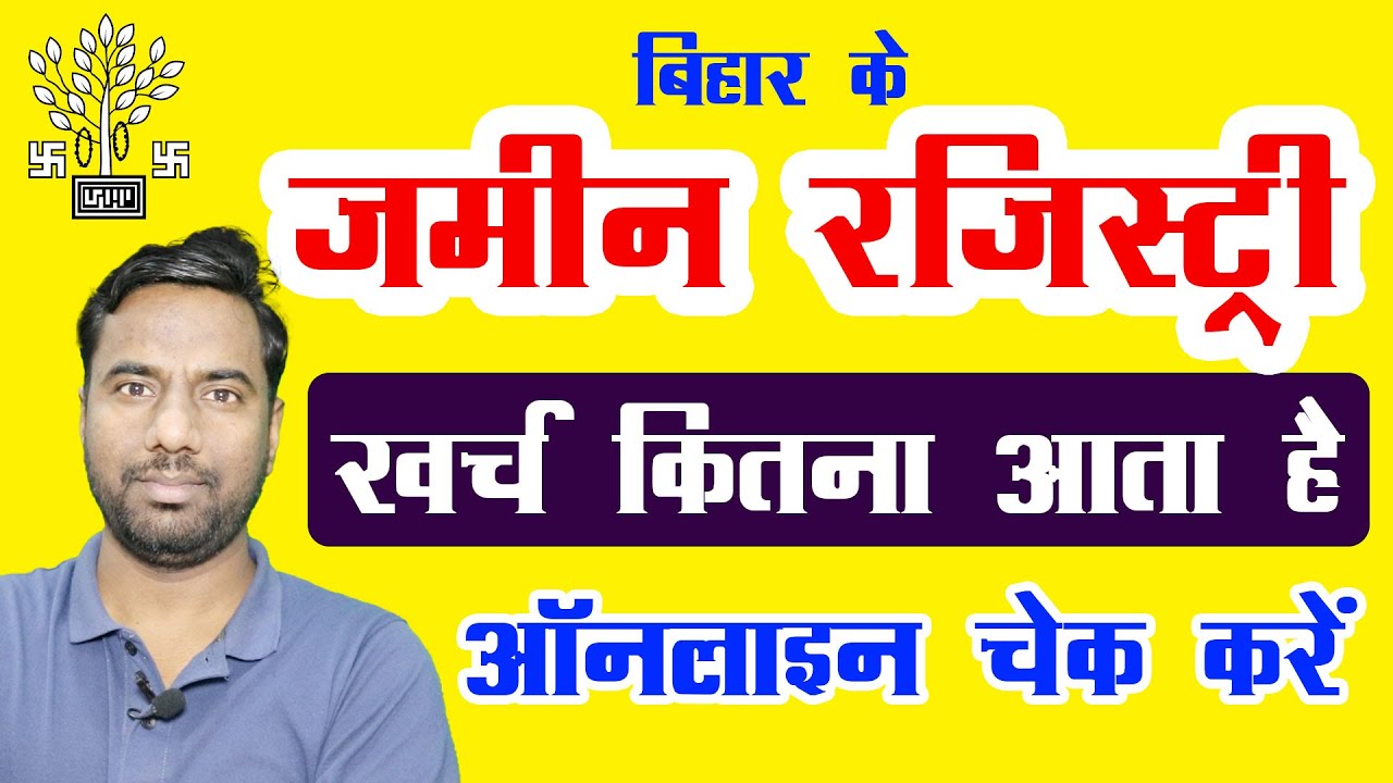 jamin registry kharcha kitna hota hai 2025 | Registry Fee of Land in Bihar