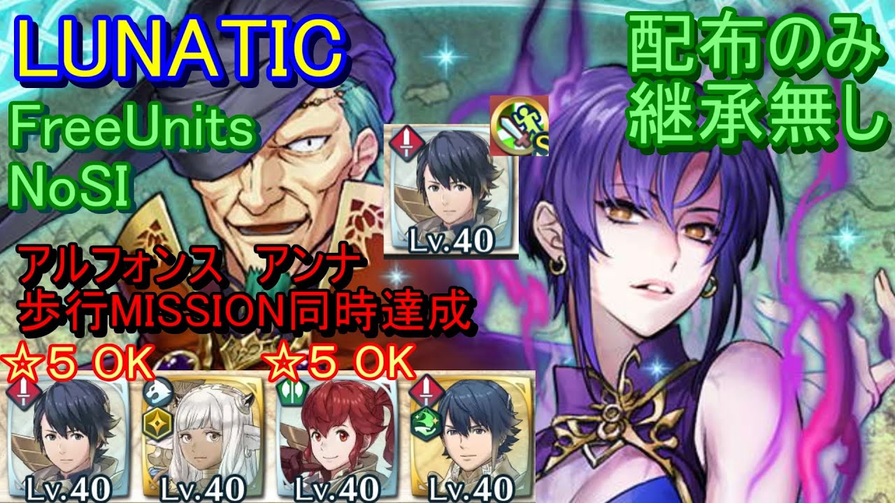 【FEH】絆英雄戦 ネルガル＆ウルスラ LUNATIC 配布のみ 継承無し 同時【ファイアーエムブレムヒーローズ】FireEmblemHeroes Bound Hero Battle N&U