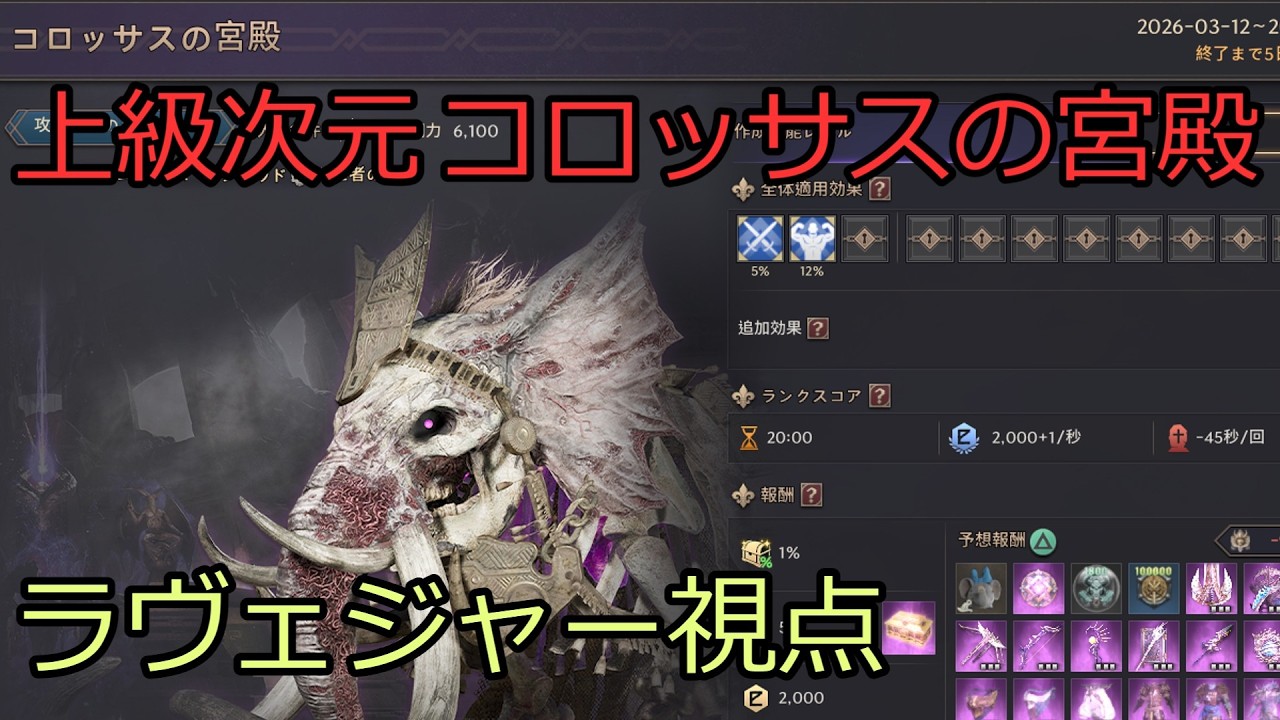 【スロリバ】「コロッサスの宮殿」 上級次元【#throneandliberty 】#スロリバ #ラヴェジャー