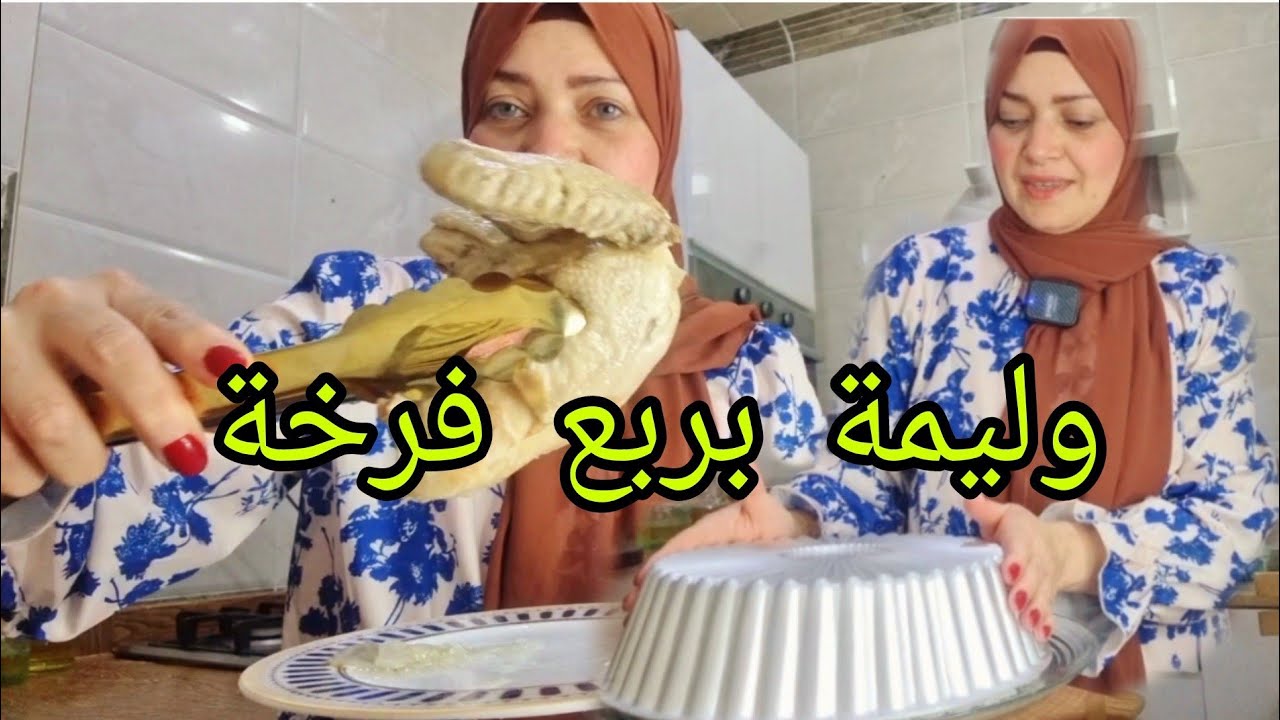 ربع فرخة عملت بيه عزومة‼️مستحيل تتخيلي النتيجة‼️