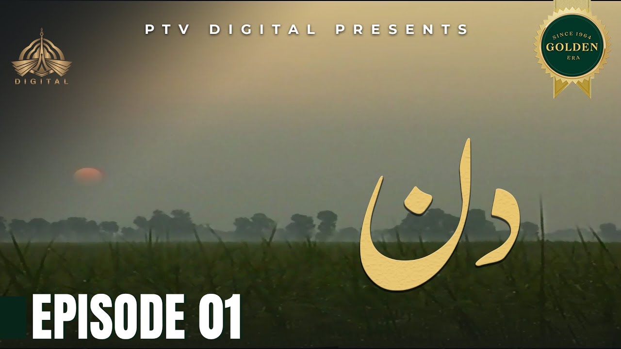Din - Episode 01 [ Urdu Drama ]