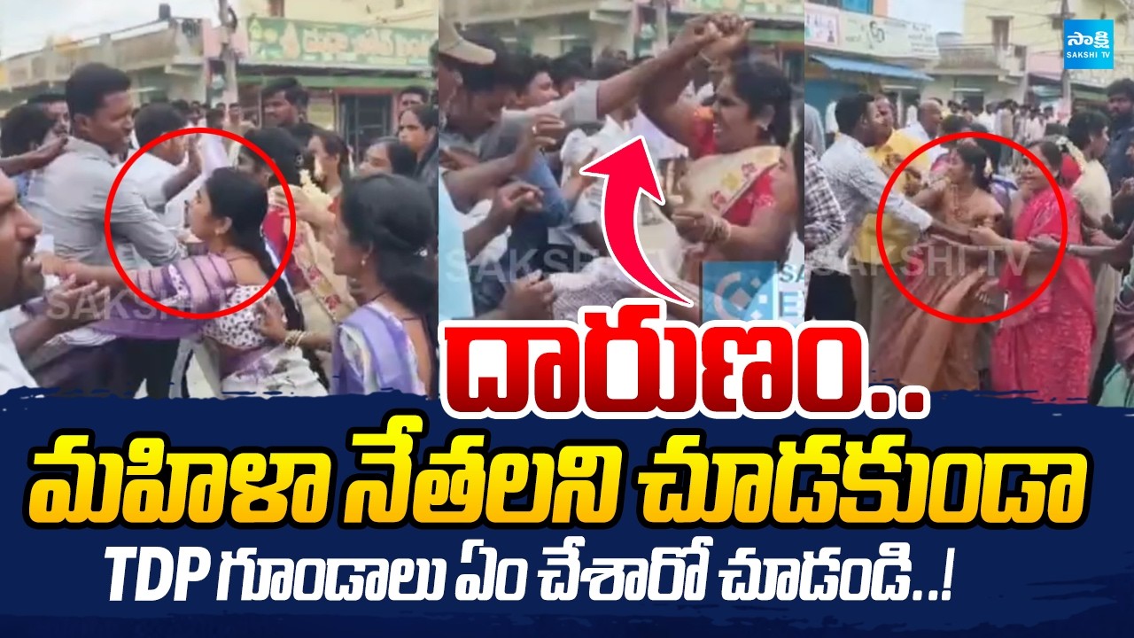 దారుణం..మహిళ నేతలని చూడకుండా | TDP Rowdies Attack On YSRCP Women Leaders | Punganur | Sakshi TV