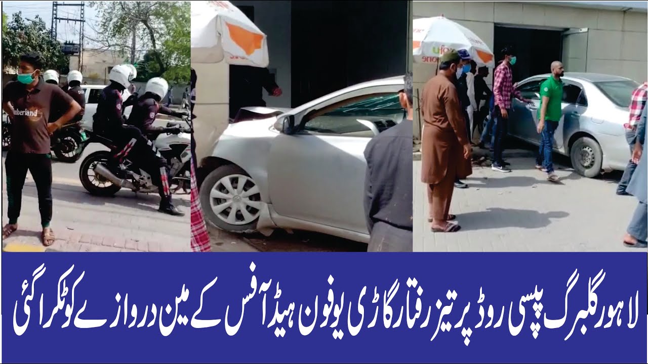 Lahore High speed car collides Ufone head office Main Door at Gulberg Pepsi Road