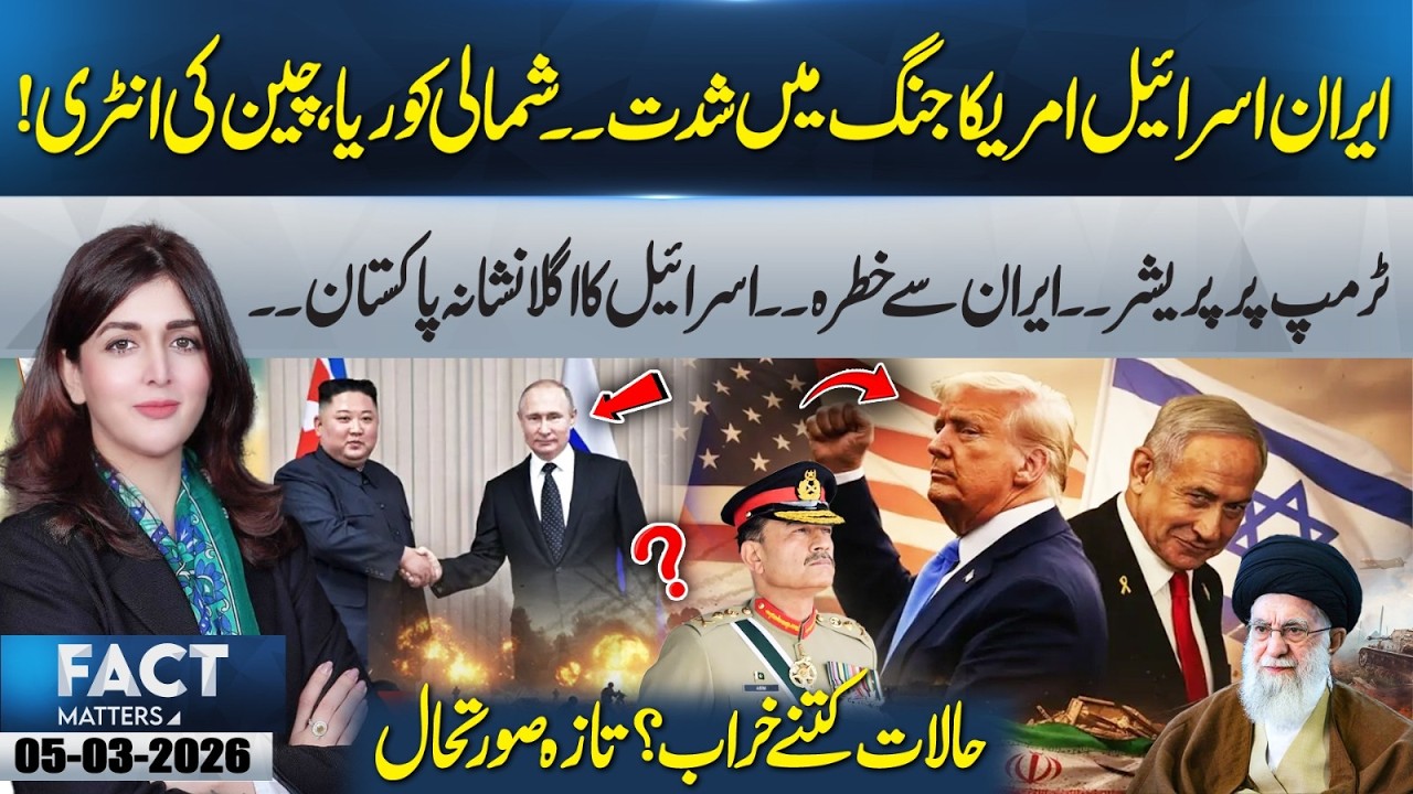 Tensions Escalate: Iran, Isr*el & US Conflict | North Korea & China Enter the Scene | 05 Mar 2026