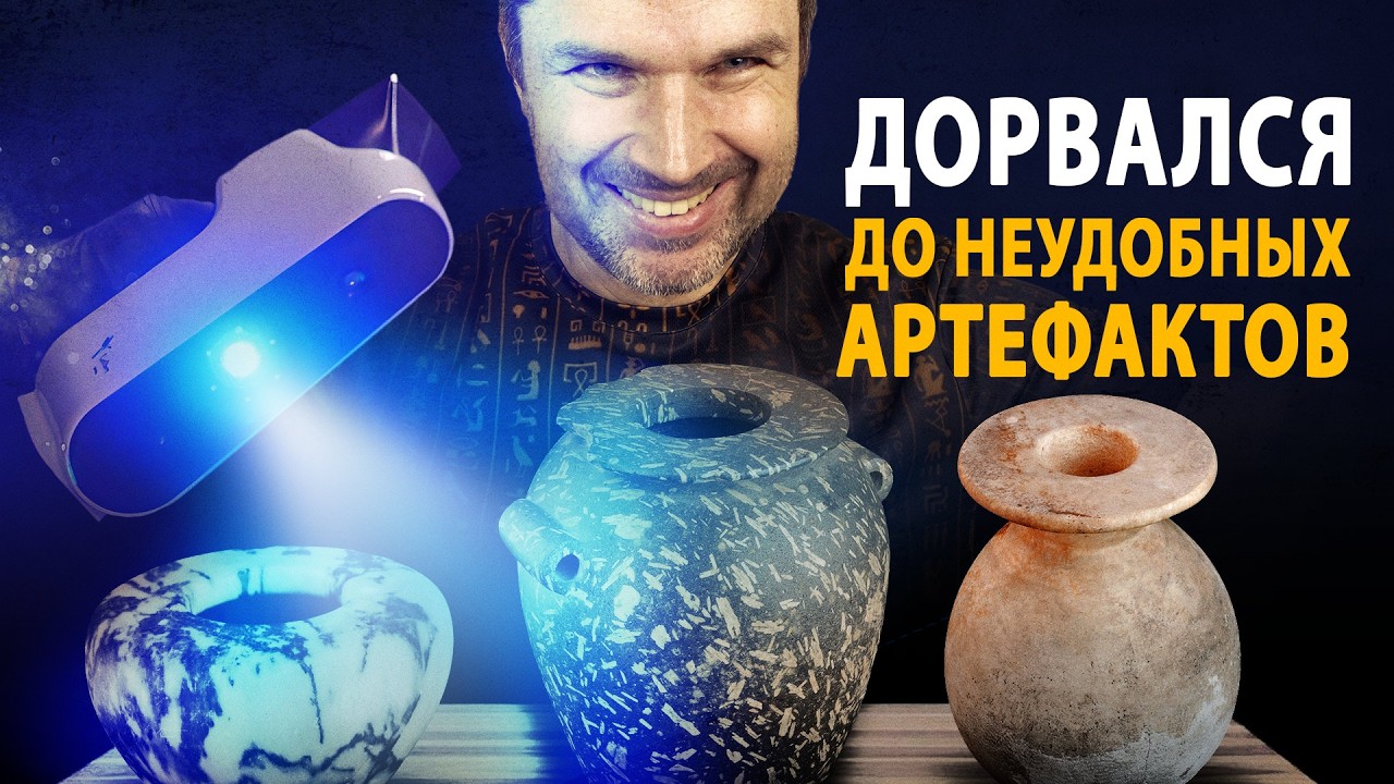 Сканируем неудобные артефакты | Древние технологии с Александром Соколовым