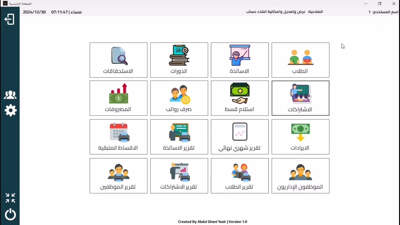 برنامج إدارة المعهد: الحل الشامل لإدارة الطلاب، الكورسات والأساتذة بسهولة 📚👩‍🏫 - شرح كامل