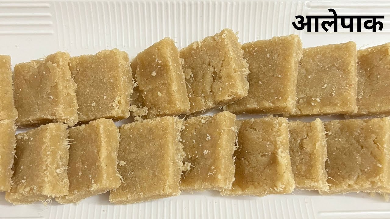 फक्त आले व साखरेपासुन झटपट बनवा आलेपाक: पावसाळी सर्दी खोकला व अपचनावर हमखास घरगुती उपाय Alepak Vadi