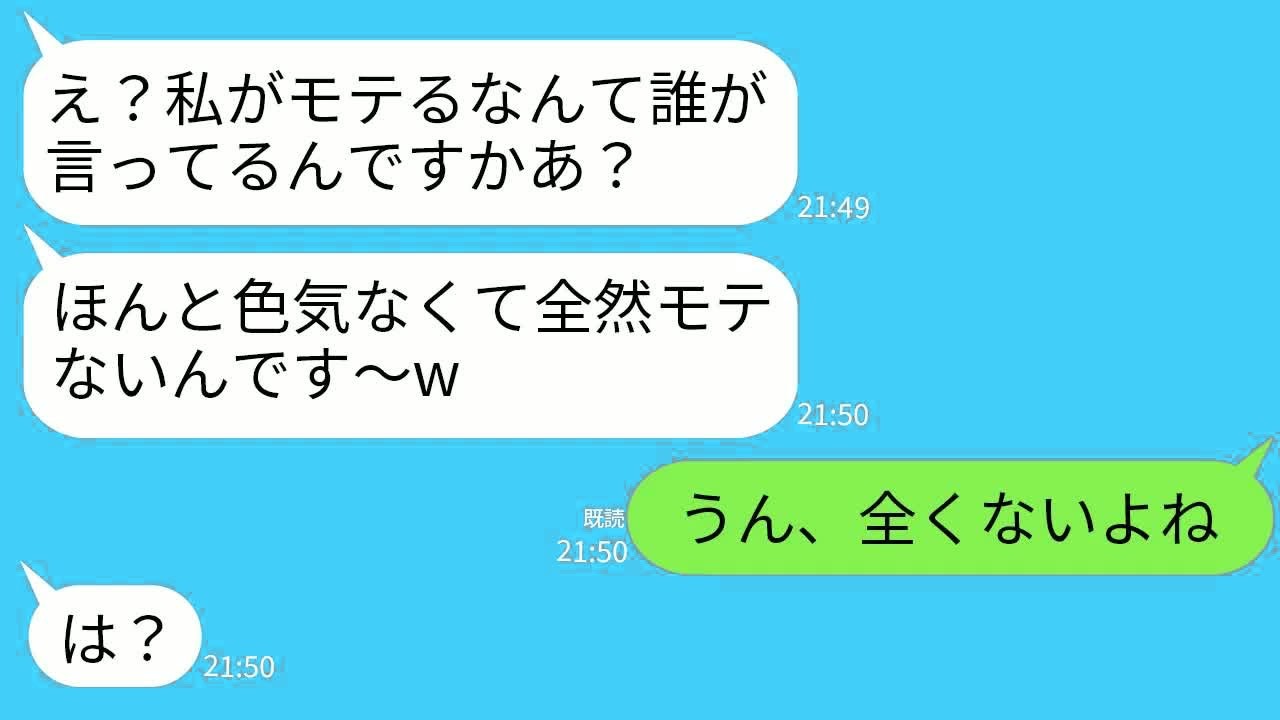 【LINE】男の前でだけ態度を変える勘違いぶりっこ同僚が私の婚約者を略奪宣言「あんたの彼氏なんてチョロいしw」→嘘のつけない私のイケメン彼の塩対応に爆笑www