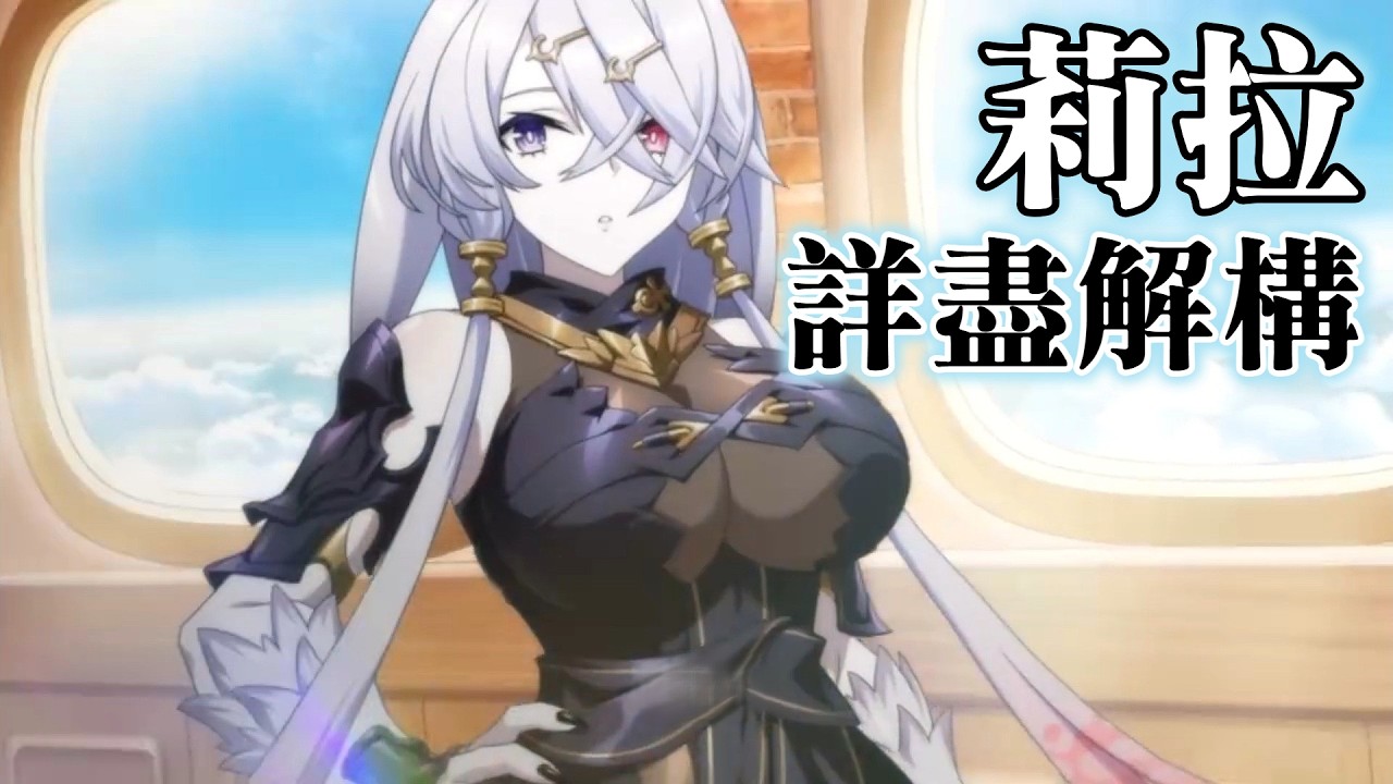 (含字幕) 莉拉 詳盡解構 (陣營 裝備 技能 兵種 職業 附魔) 夢幻模擬戰