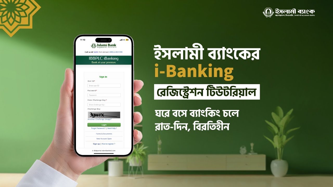 ইসলামী ব্যাংকের i-Banking রেজিস্ট্রেশন গাইড | রাত-দিন ব্যাংকিং এখন হাতের মুঠোয়! Internet Banking