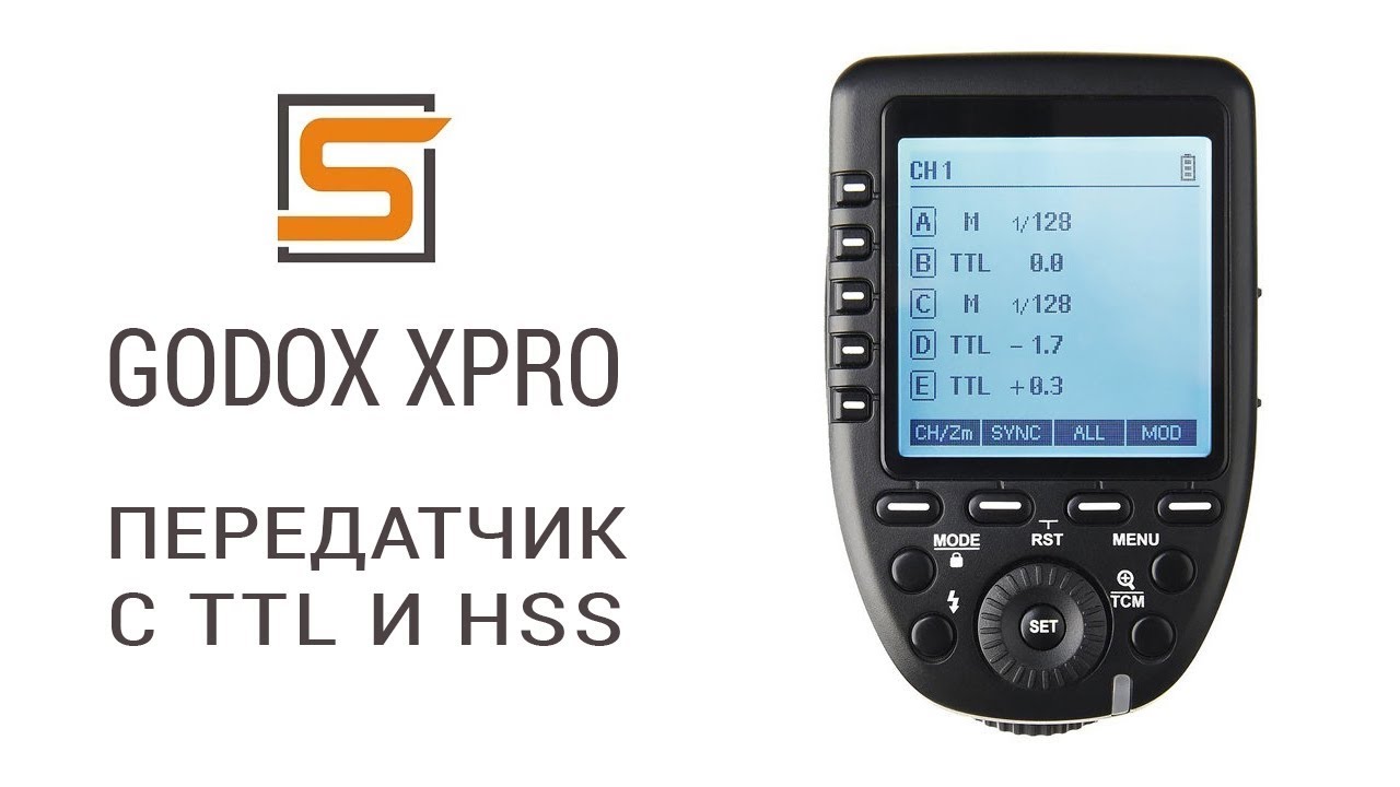 StrobiusREVIEW | Godox X Pro - TTL HSS передатчик для Canon и Nikon