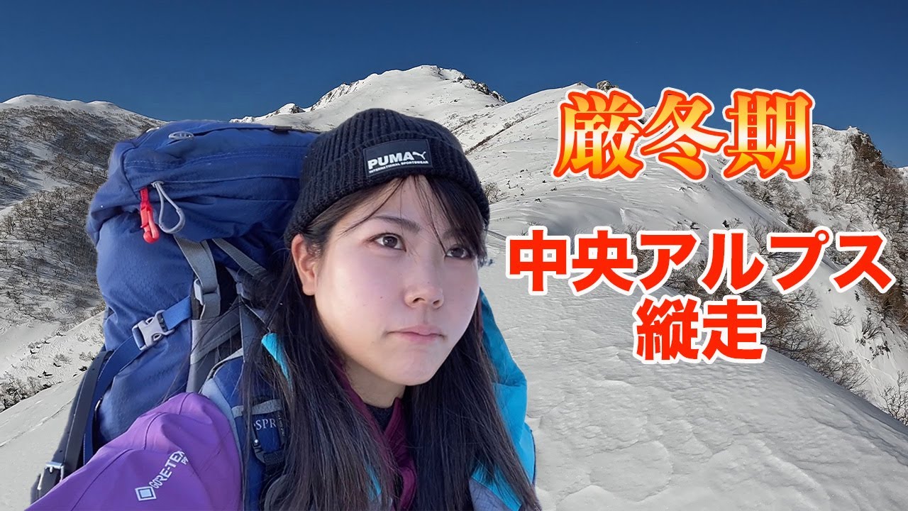 危険すぎた厳冬期中央アルプス縦走計画！空木岳〜宝剣岳（前編）【ソロ登山】Eng sub