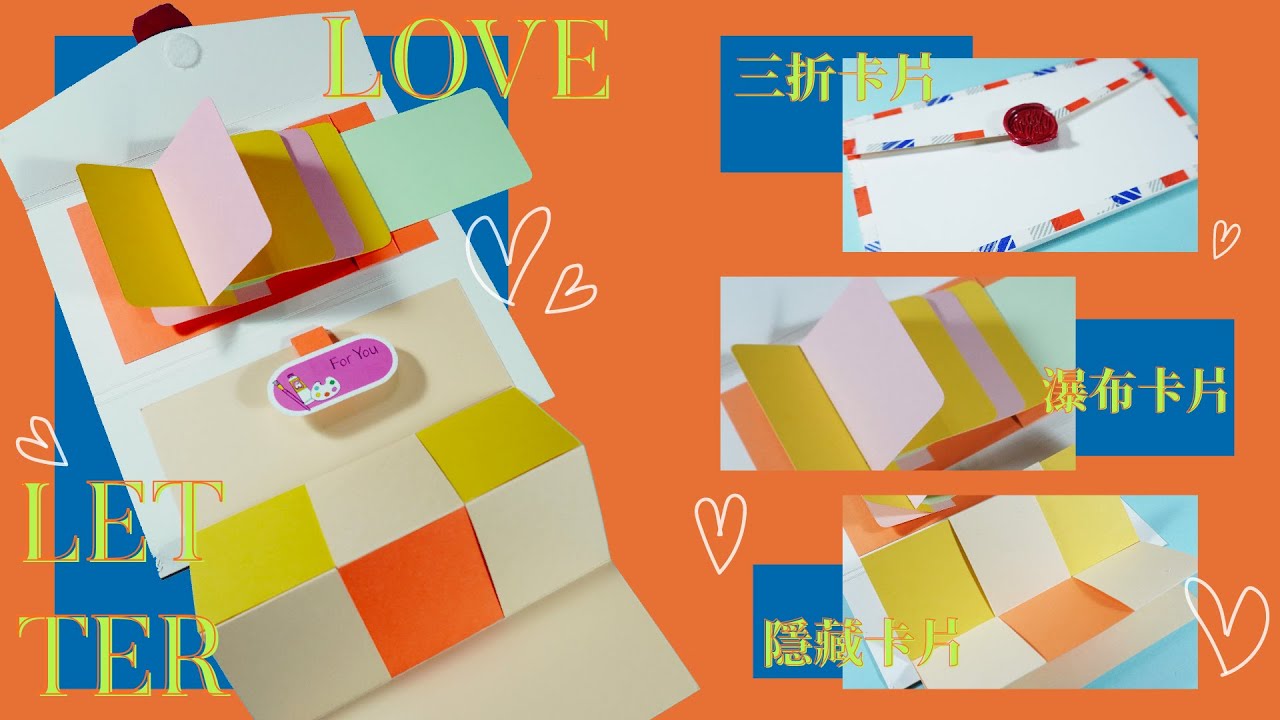 情書機關卡片！三折卡、瀑布卡、隱藏卡片一次學會/ 安妮,手作吧！