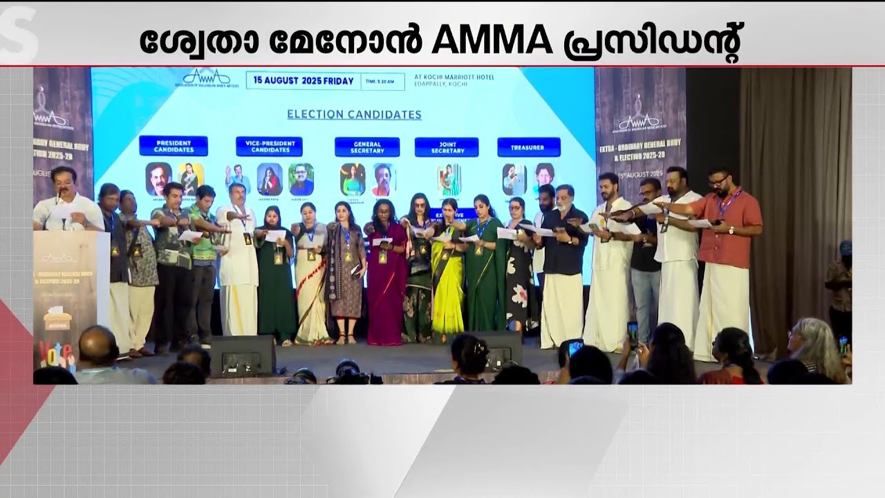 പുതിയ ഭരണസമിതി സത്യപ്രതിജ്ഞ ചെയത് അധികാരമേറ്റു | AMMA | AMMA Election | Kochi