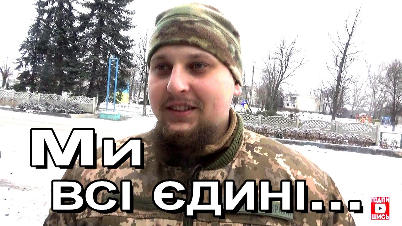Думка Савинчан про соборність України...