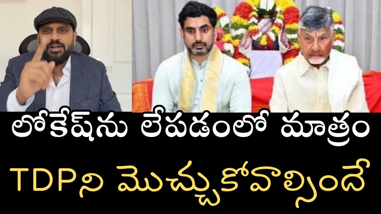 లోకేష్‌ను CMచేయడానికి గ్రౌండ్ వర్క్ చేస్తున్నారా? TDP పబ్లిసిటీని మెచ్చుకోవాల్సిందే