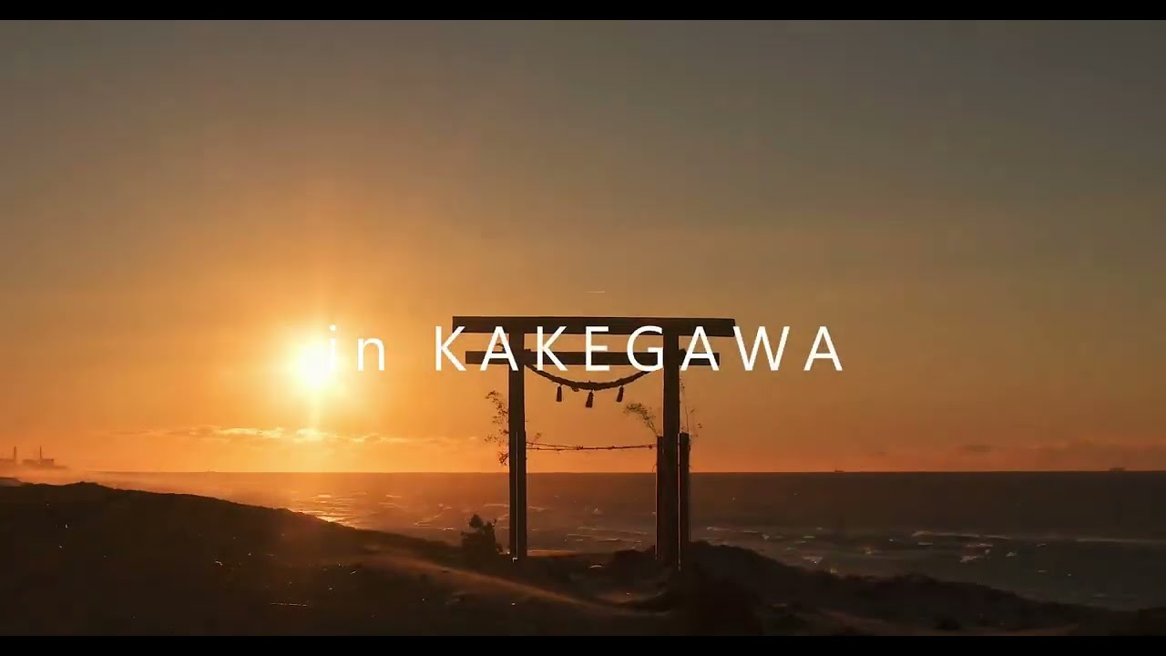 きっと掛川はもっとおもしろい。