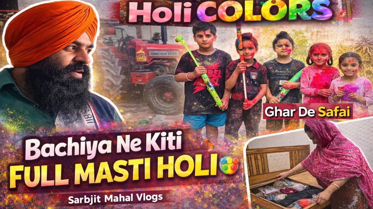 ਬੱਚਿਆਂ ਨੇ ਖੇਡੀ ਹੋਲੀ Full Masti✅Family Vlog👩‍❤️‍👩ਦੋਆਬੇ ਏਰੀਏ ਗਏ ਮਿਲਣ🙏❤️