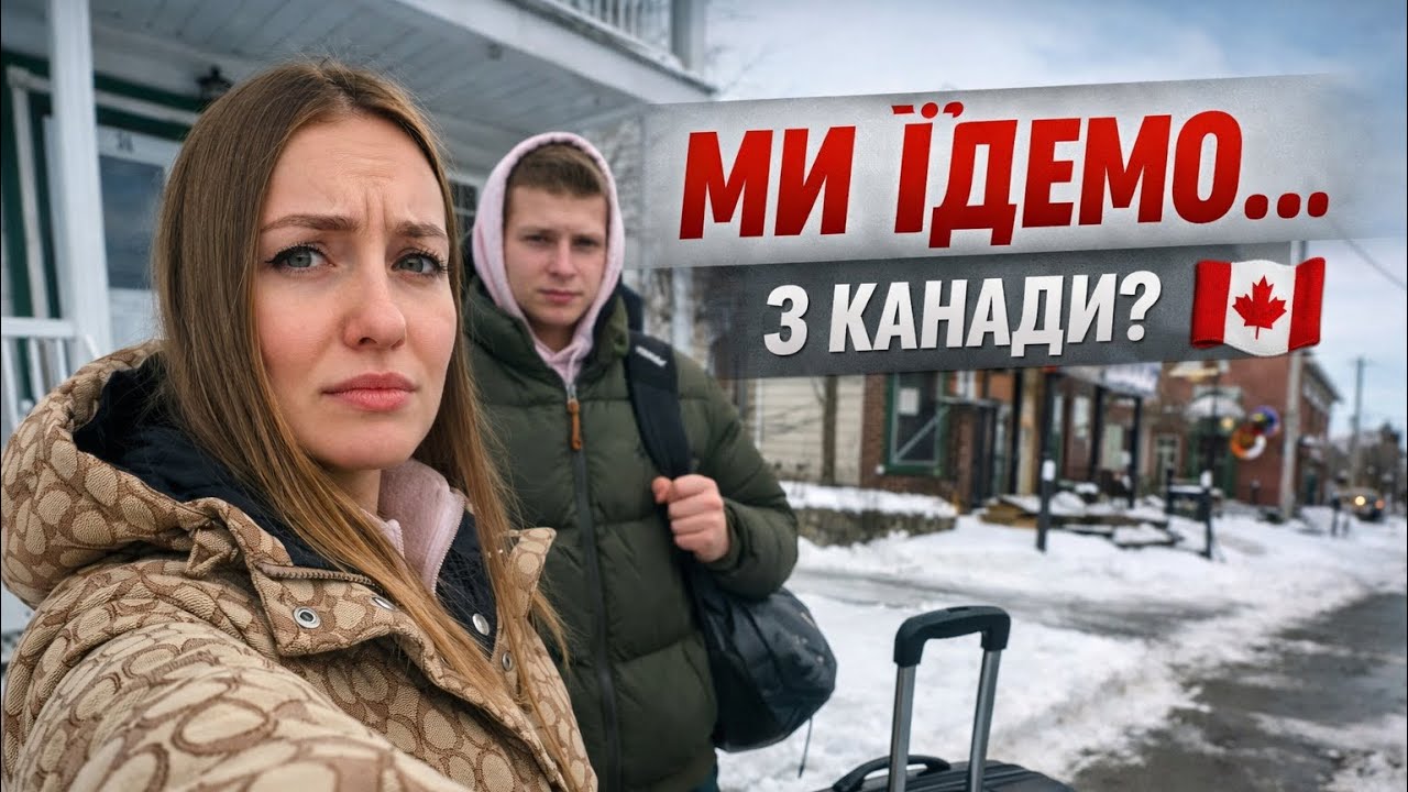 Ми пакуємо речі… Що сталося?