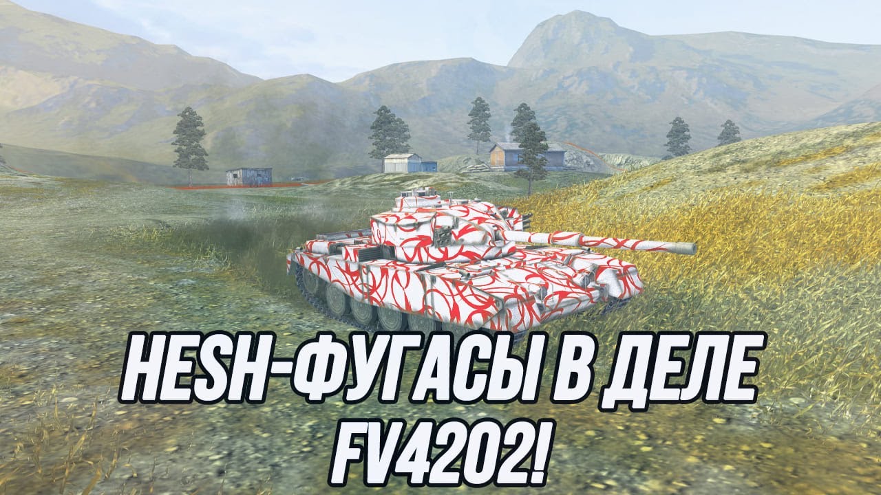FV4202 в деле, HESH на пределе! | Tanks Blitz