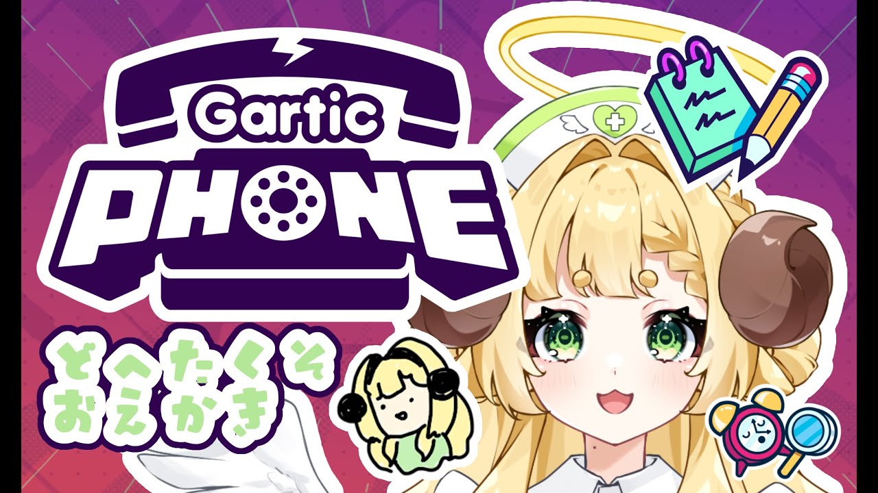 【Gartic Phone - 伝言ゲーム】どへたくそおえかき【上手いみなさまと一緒】