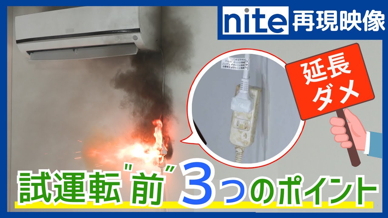 エアコン「9.試運転前の3つのチェックポイント」