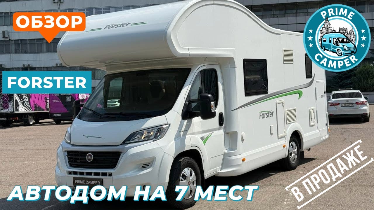 Обзор 4К Автодом на 7 мест FORSTER A 699 VB