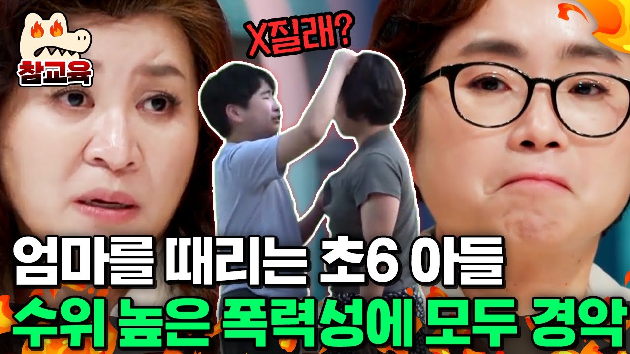[#참교육] ⚠️제작진 긴급 투입⚠️ 촬영을 거부하며 엄마 머리채를 잡은 금쪽이;; | #금쪽같은내새끼 158회