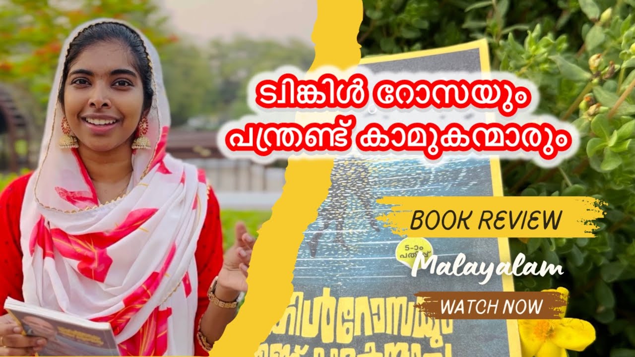 ട്വിങ്കിൾ റോസയും പന്ത്രണ്ട് കാമുകന്മാരും|Twinkle Rosayum Panthrand Kaamukanmaarum|GR Indugopan|Book|