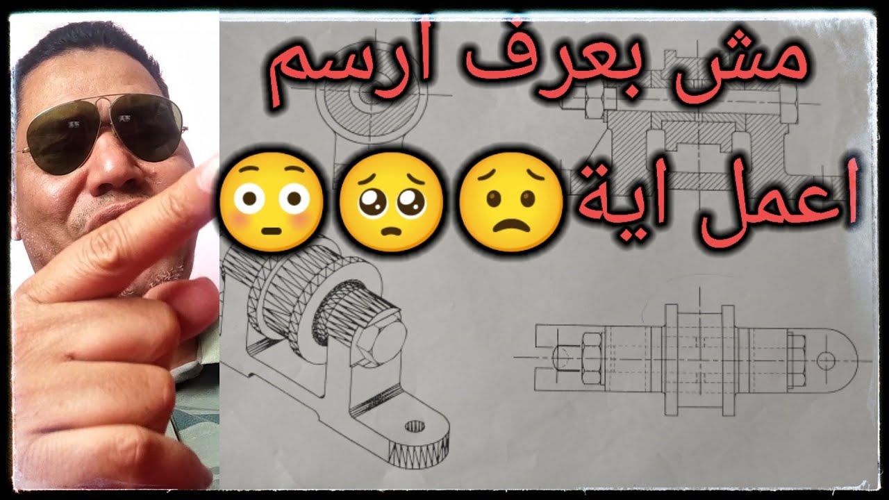 ازاي ارسم في الامتحان لوحة تجميع أو تفكيك🙏👀🙏