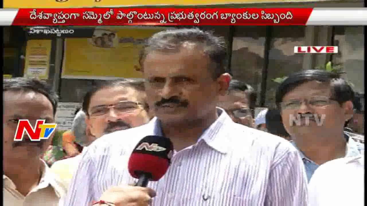 Govt. Bank Employees Protest For Merging Associated Banks Into SBI | NTV